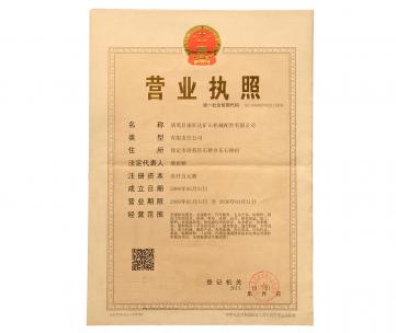 營業(yè)執(zhí)照